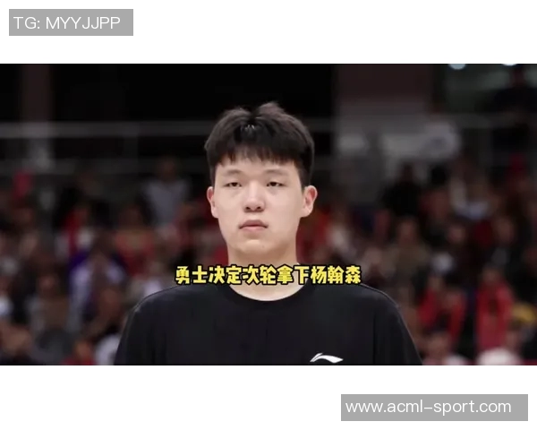 杨瀚森首次未能达标勇士表现虽不如预期但依然值得期待